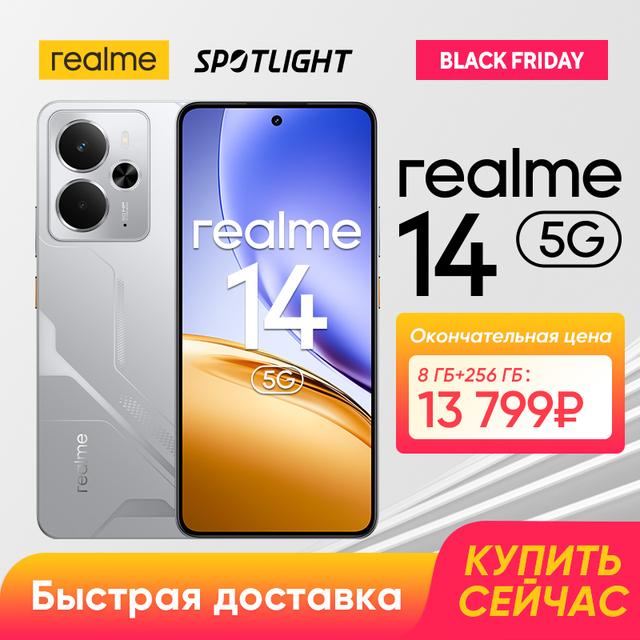 Смартфон Realme 14 8/256