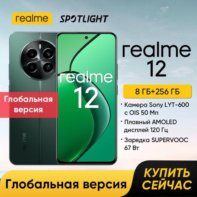 Смартфон Realme 12 8/256
