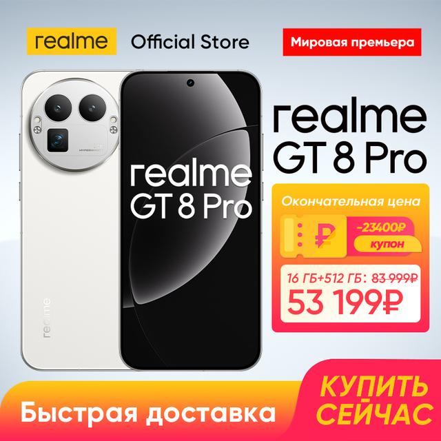 Realme GT8 Pro, 12/256ГБ, Ростест