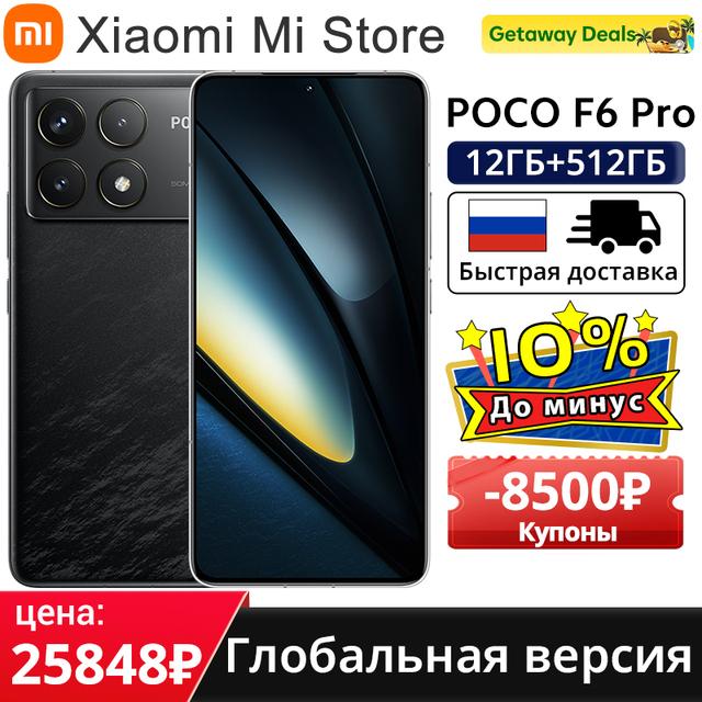 Смартфон Poco F6 Pro, 12/512ГБ, global (из-за рубежа, пошлина ≈800 ₽ )