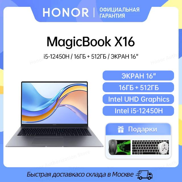 Ноутбук HONOR MagicBook X16, 16", 16/512ГБ, i5-12450H, Intel UHD, Windows